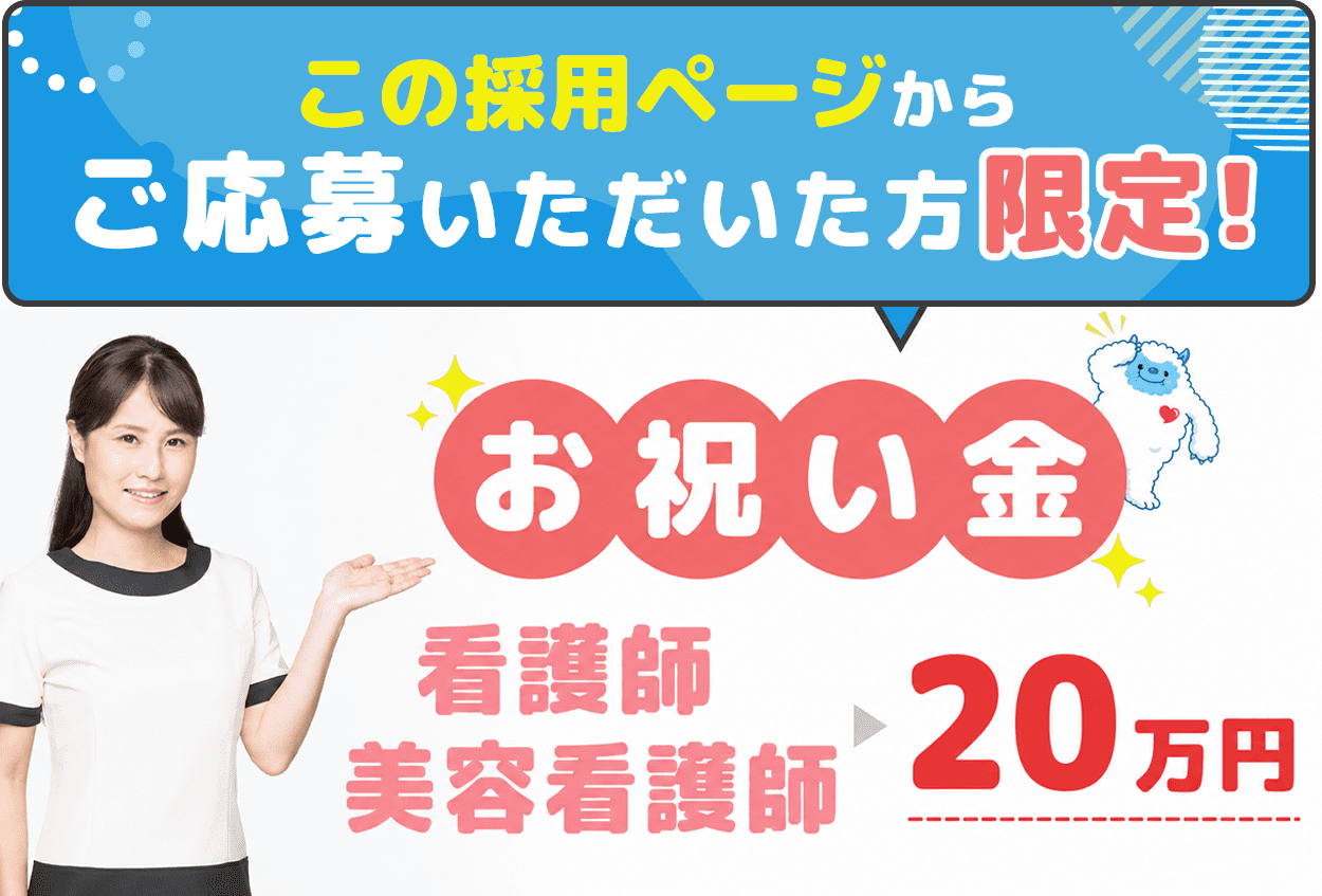 お祝い金求人