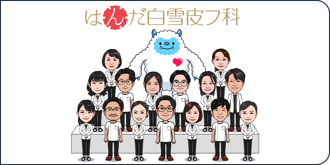 最善の美容医療
